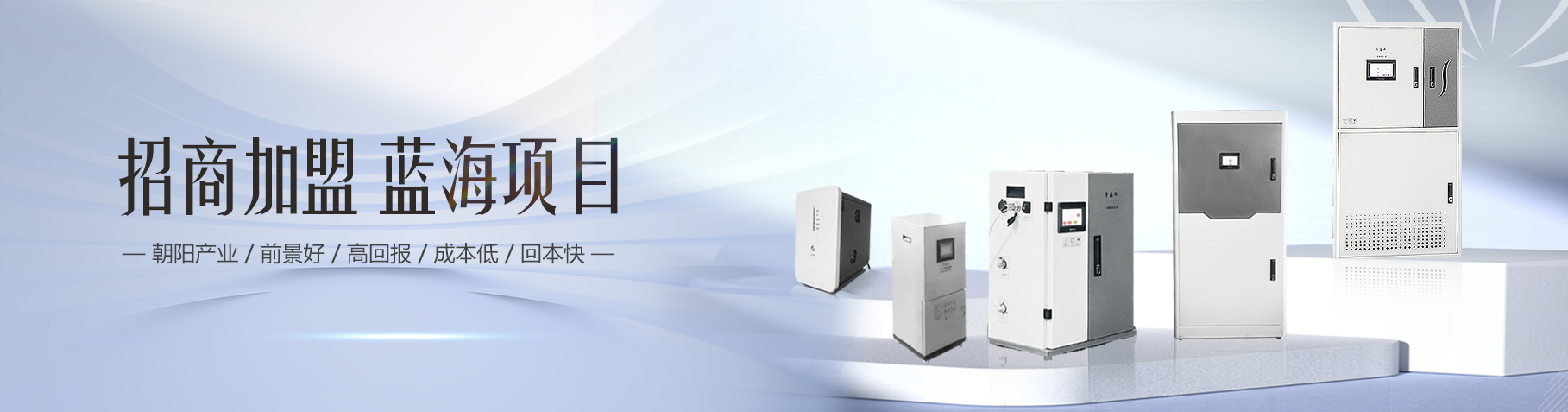 次氯酸發生器招商加盟