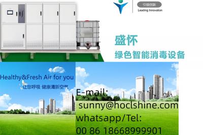 盛懷次氯酸發生器