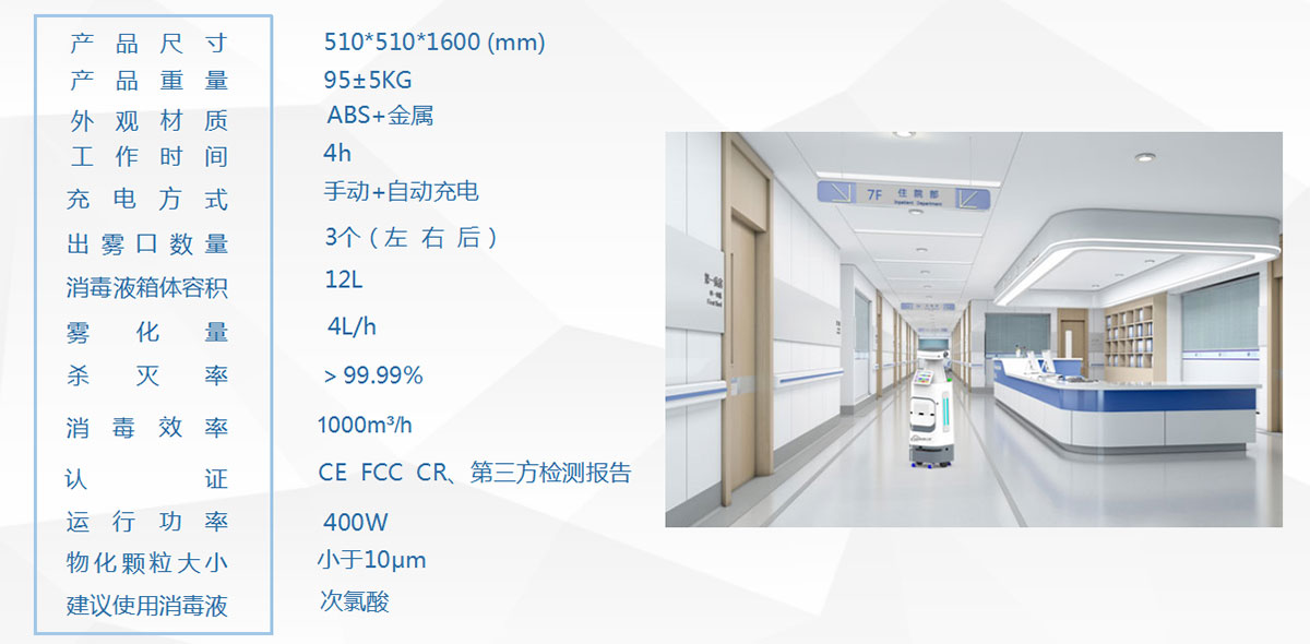 智能消毒機器人 智能消毒機器人