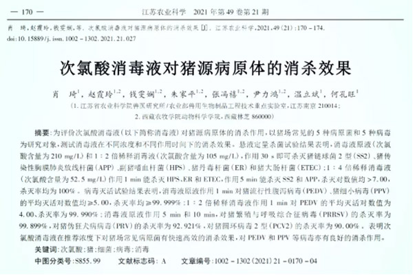 1641782387506518.jpg 豬場(chǎng)消殺.jpg