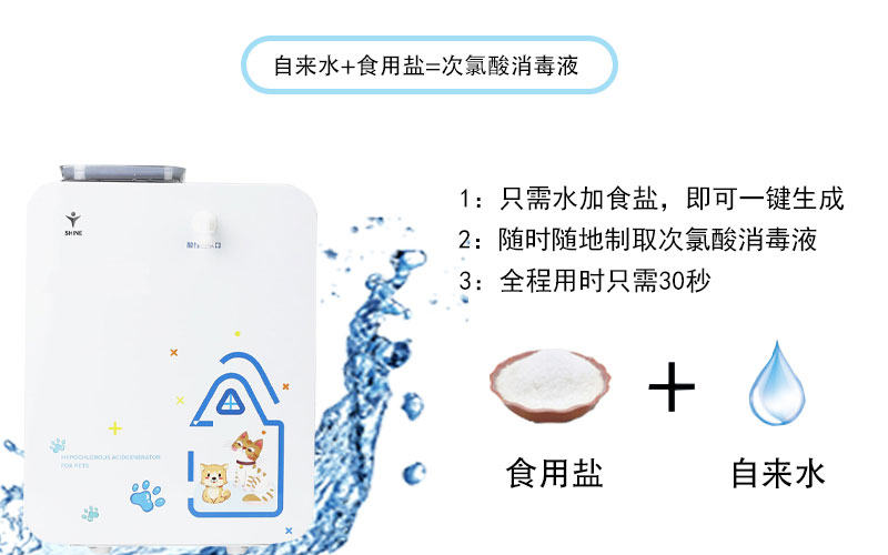 次氯酸發生器使用方法 次氯酸發生器使用方法