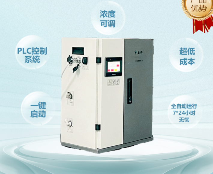 盛懷次氯酸發生器