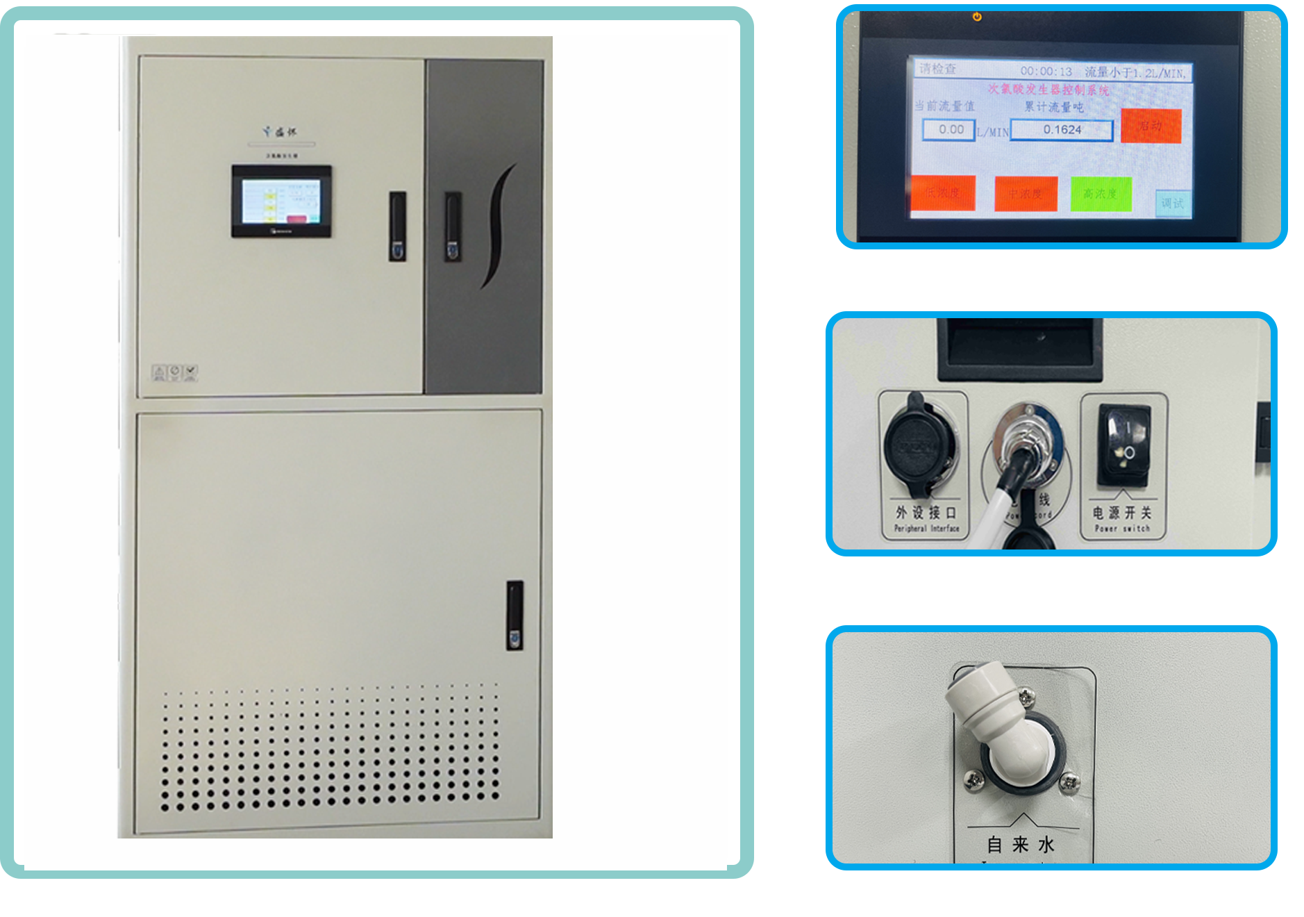 次氯酸發生器細節圖