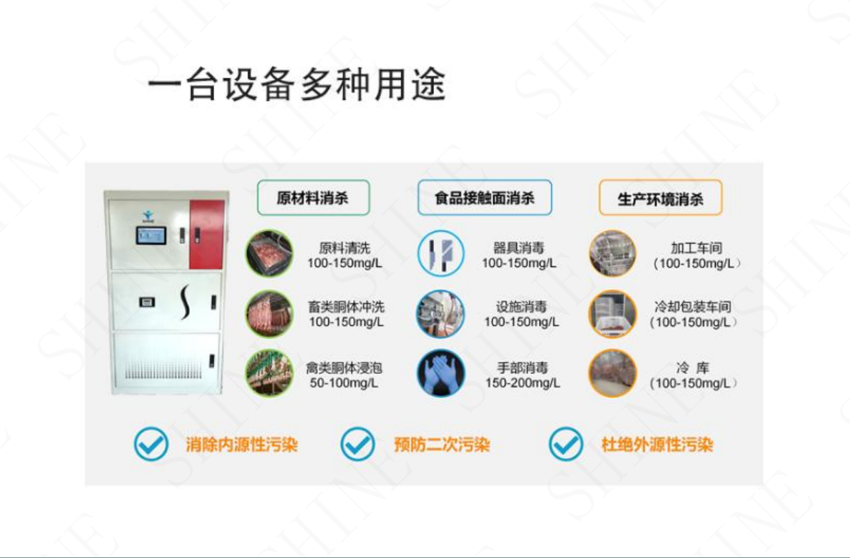 次氯酸發生器設備 次氯酸發生器設備