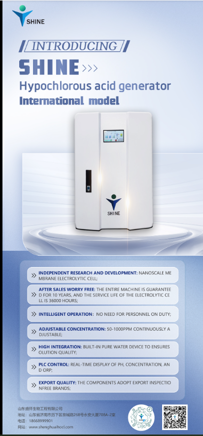 盛懷次氯酸發生器 盛懷次氯酸發生器