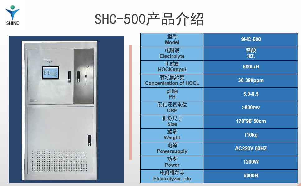 稀鹽酸款SHC500產品參數 稀鹽酸款SHC500產品參數