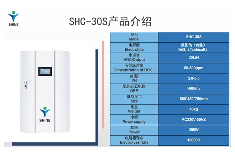 SHC-30s的具體參數